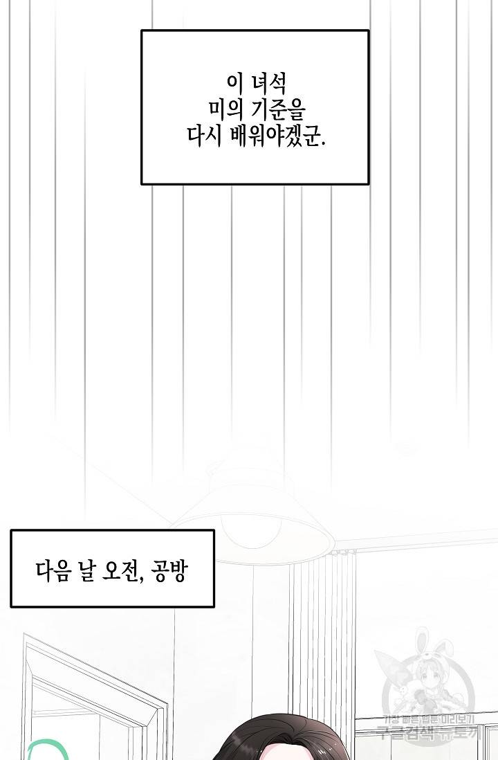 네 이웃의 취향 6화 58