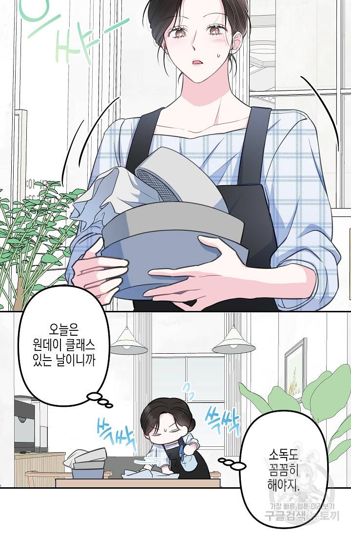 네 이웃의 취향 6화 59