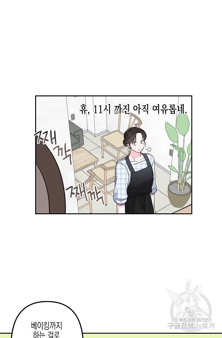 네 이웃의 취향 6화 60