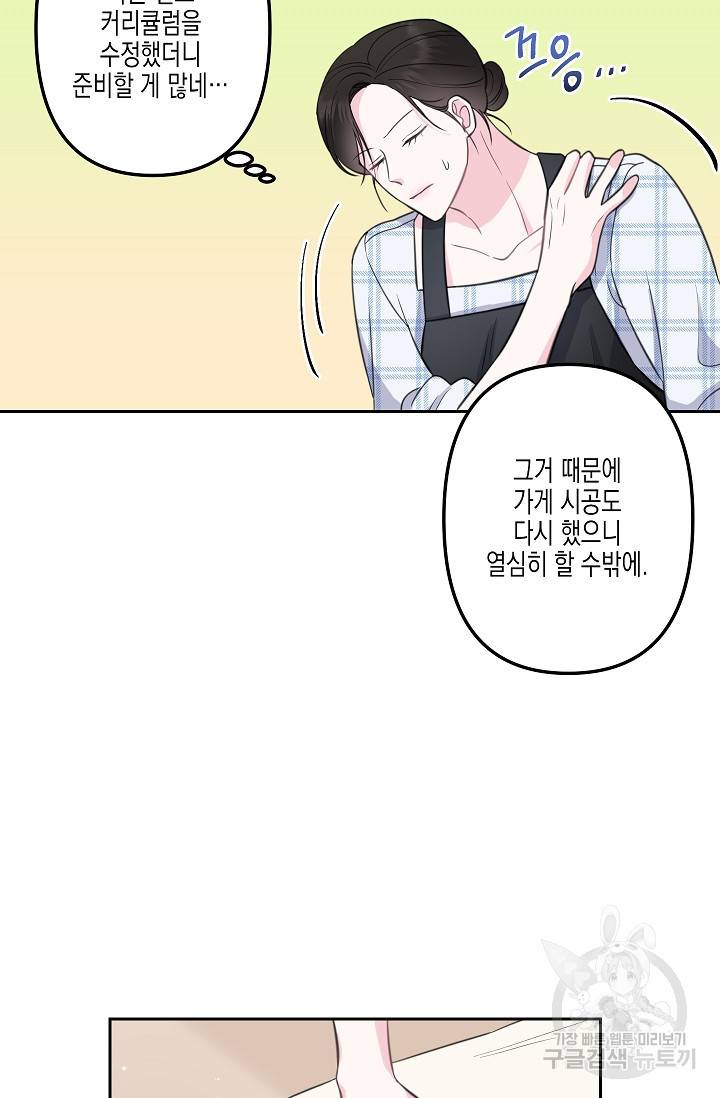 네 이웃의 취향 6화 61