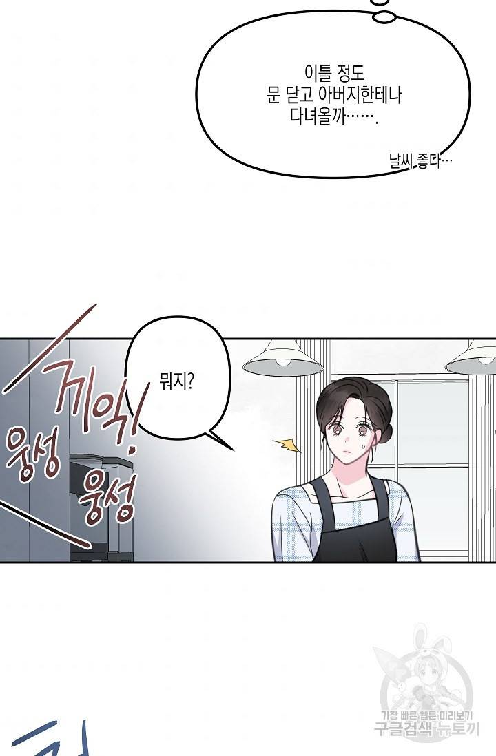 네 이웃의 취향 6화 64