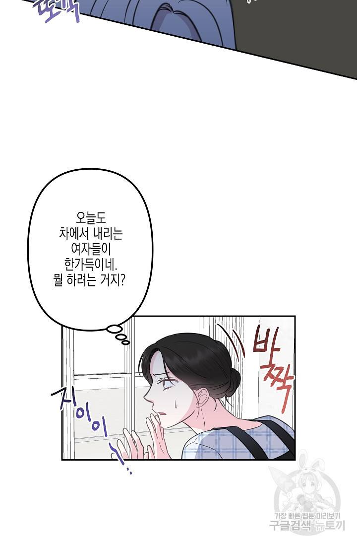 네 이웃의 취향 6화 66