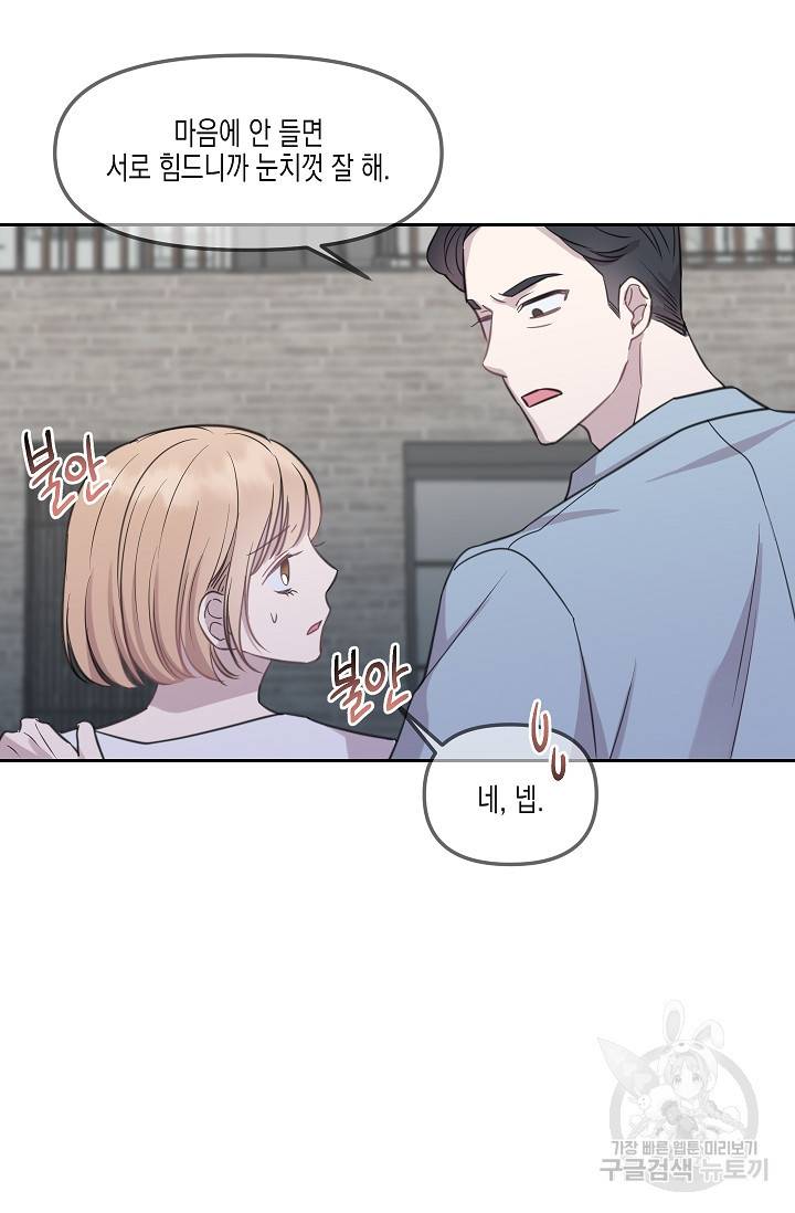 네 이웃의 취향 6화 67