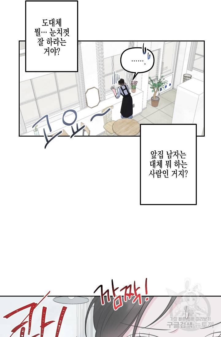 네 이웃의 취향 6화 68