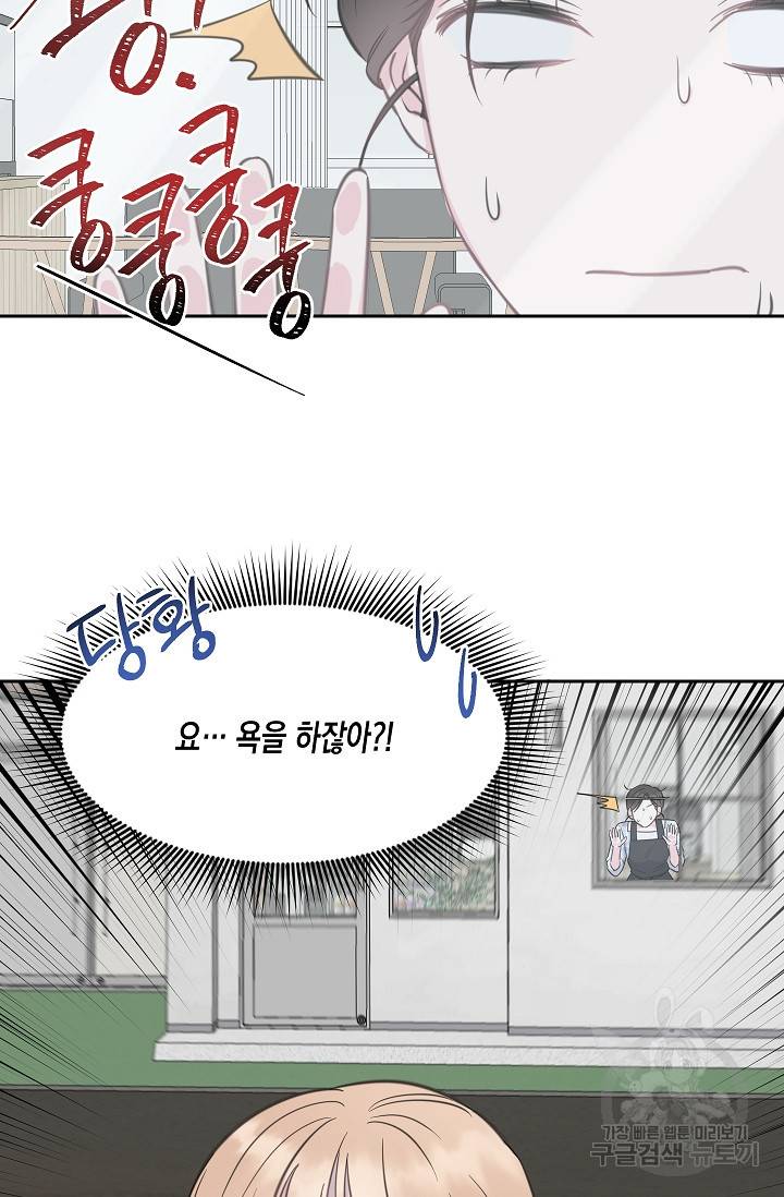 네 이웃의 취향 6화 69