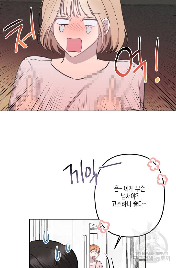 네 이웃의 취향 6화 70