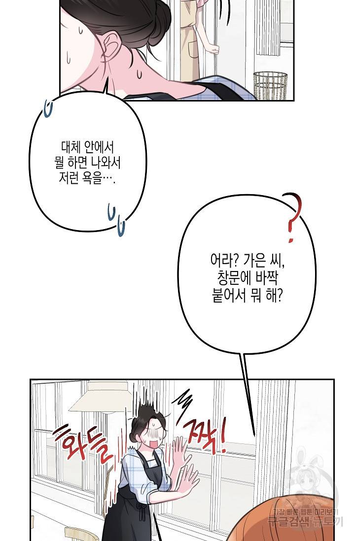 네 이웃의 취향 6화 71