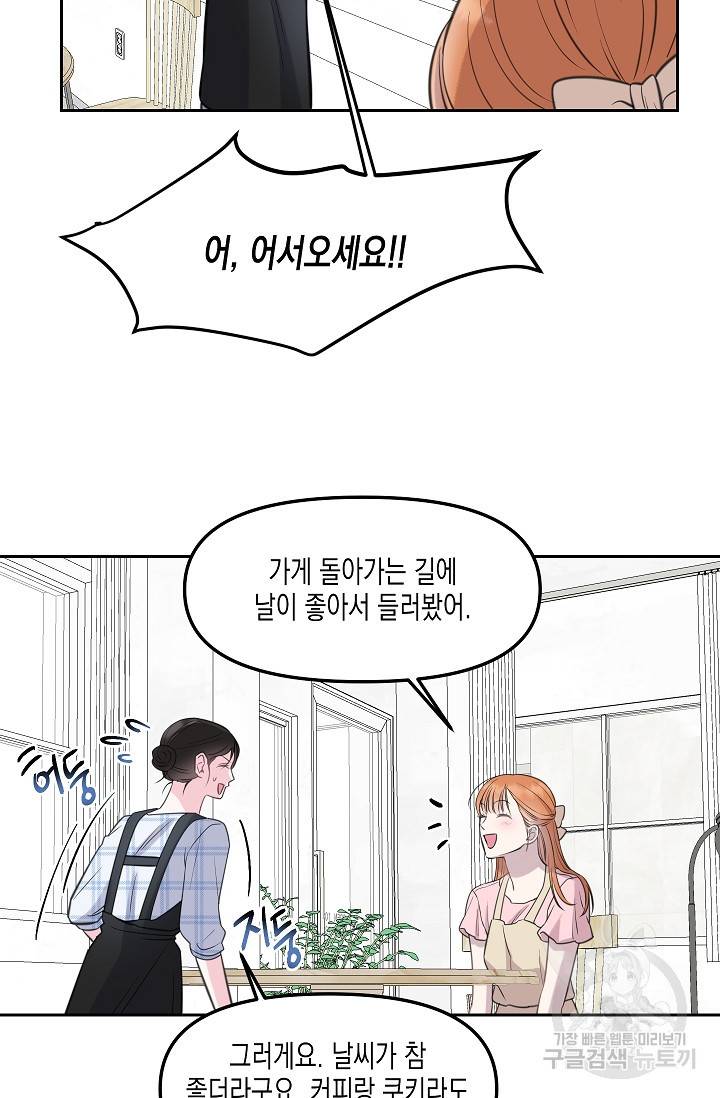 네 이웃의 취향 6화 72
