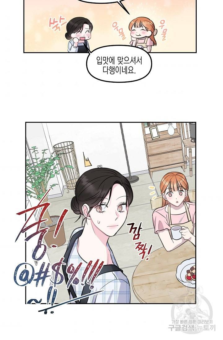 네 이웃의 취향 6화 74