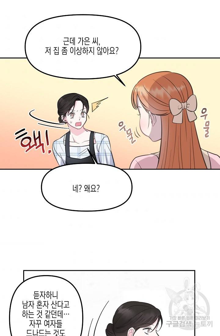 네 이웃의 취향 6화 75