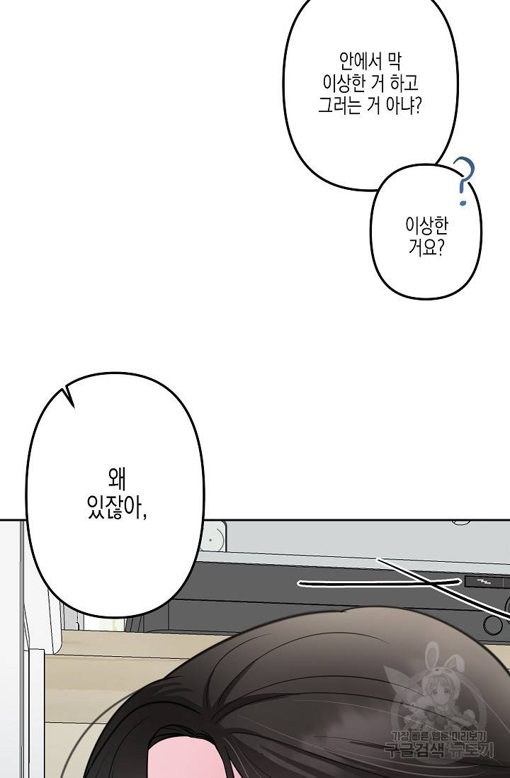 네 이웃의 취향 6화 77