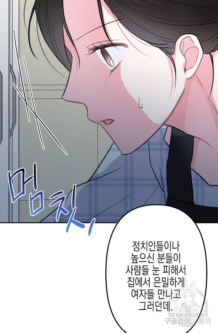 네 이웃의 취향 6화 78