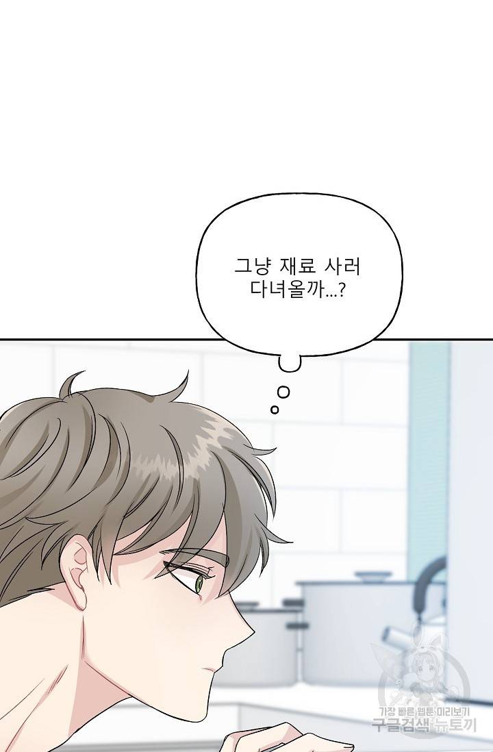 LOVE 퍼센테이지 시즌2 5화 11