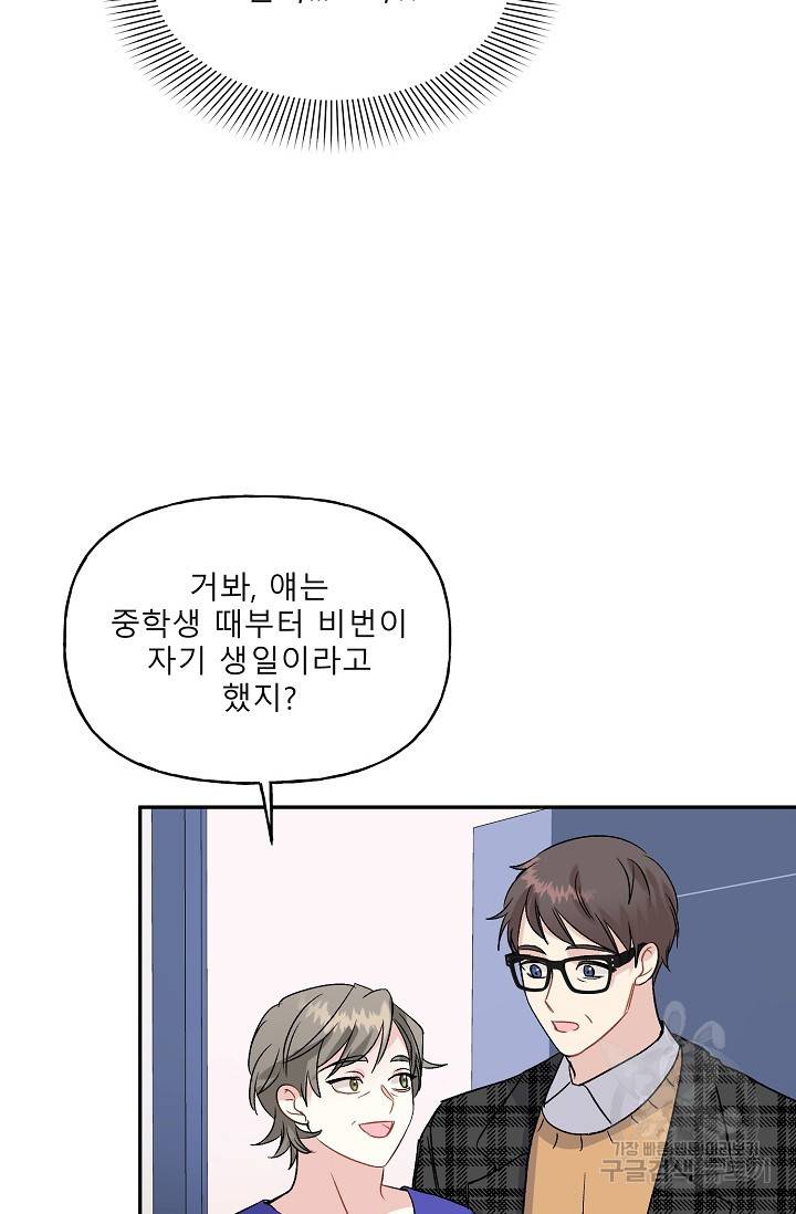 LOVE 퍼센테이지 시즌2 5화 15