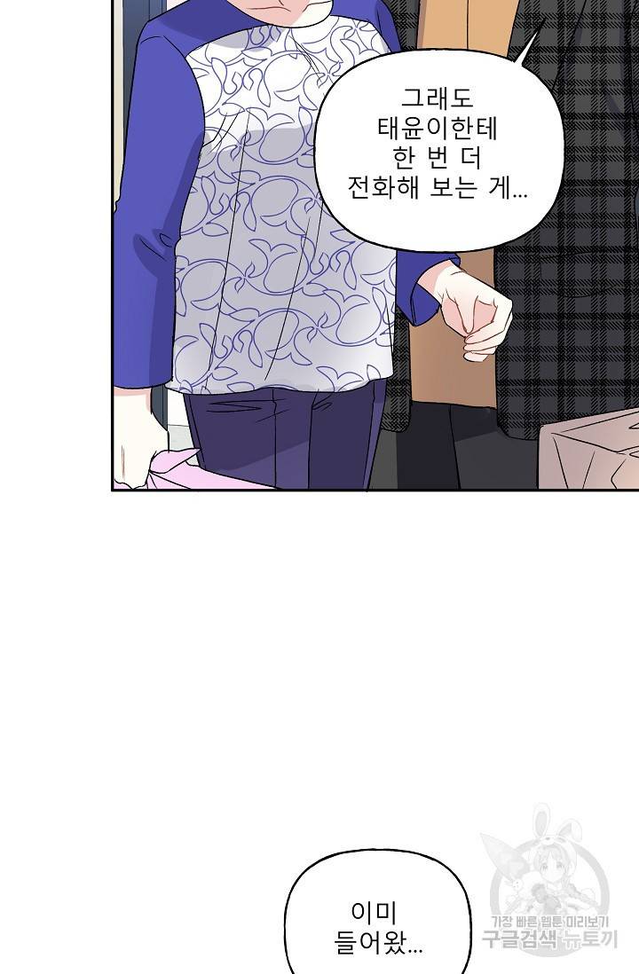 LOVE 퍼센테이지 시즌2 5화 16