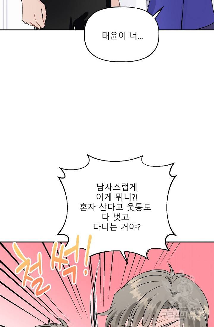 LOVE 퍼센테이지 시즌2 5화 19