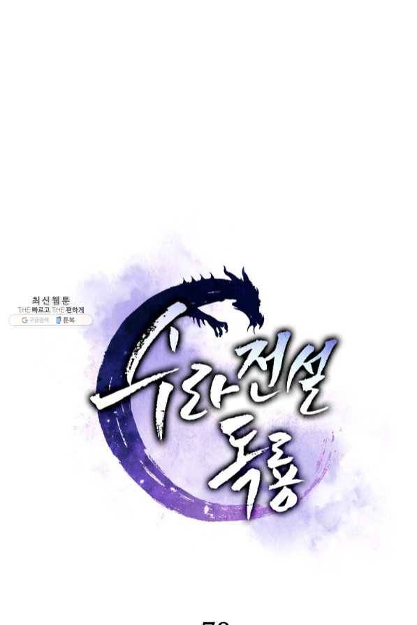 수라전설 독룡 70화 8