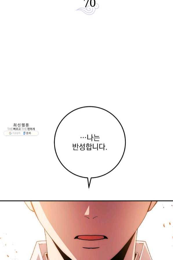 수라전설 독룡 70화 9