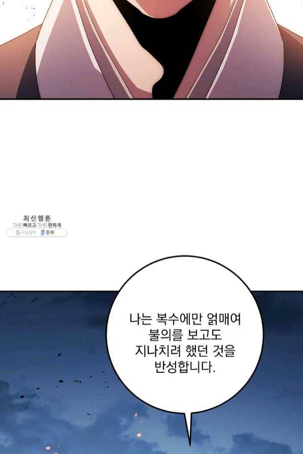 수라전설 독룡 70화 10
