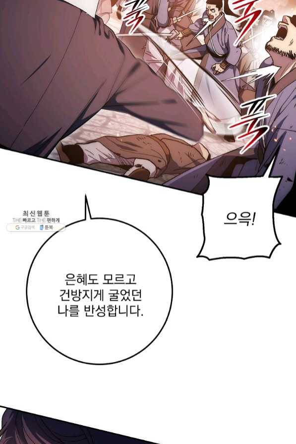 수라전설 독룡 70화 15