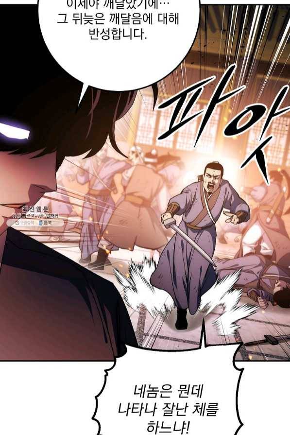 수라전설 독룡 70화 18
