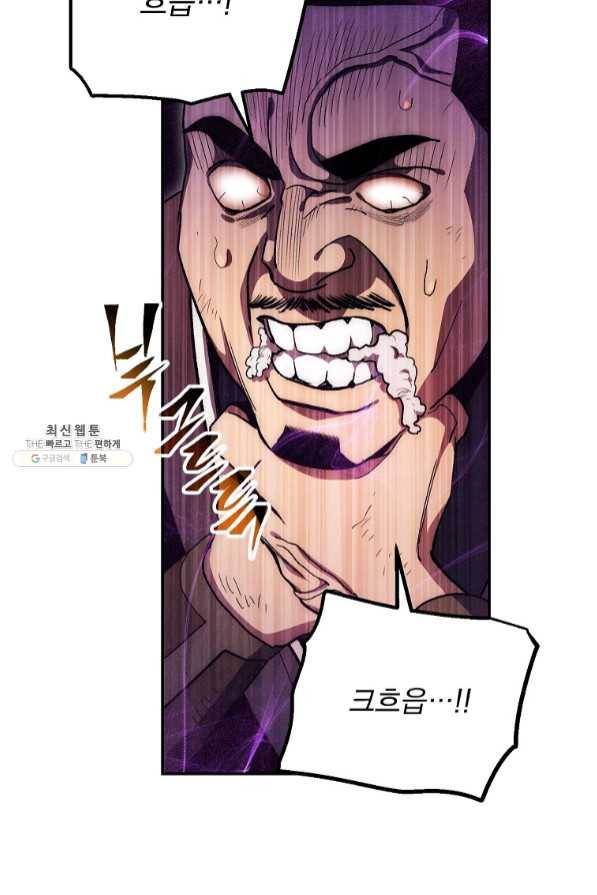 수라전설 독룡 70화 23