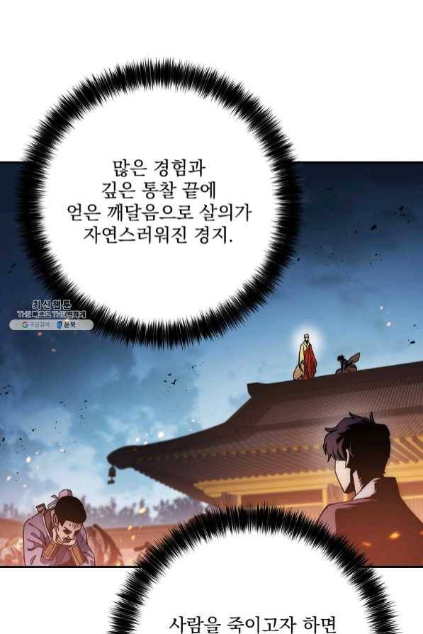 수라전설 독룡 70화 24