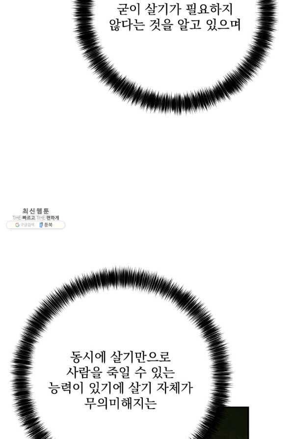수라전설 독룡 70화 25