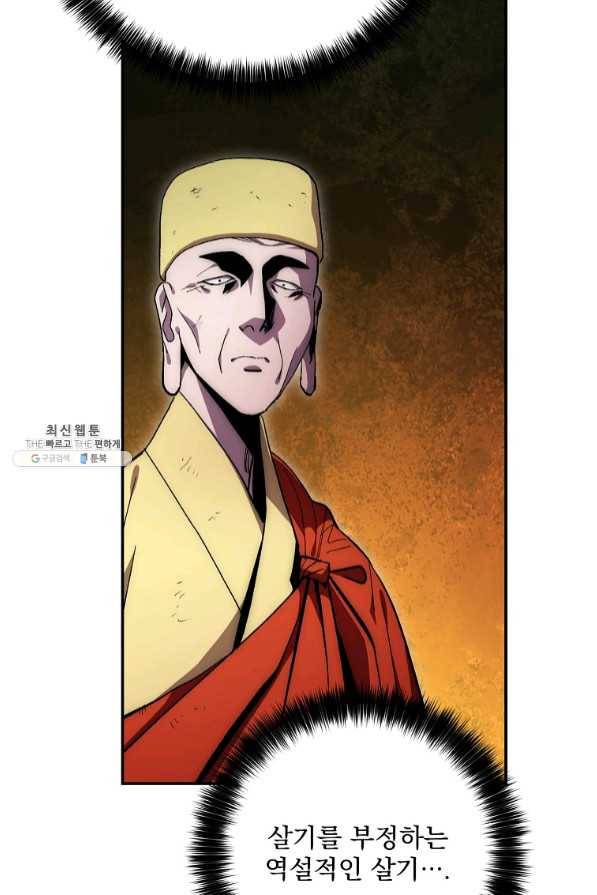 수라전설 독룡 70화 26
