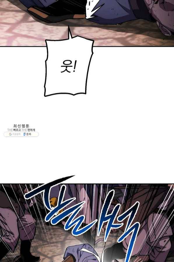 수라전설 독룡 70화 29