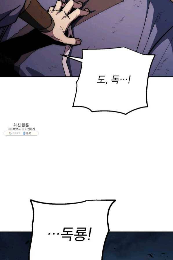 수라전설 독룡 70화 32
