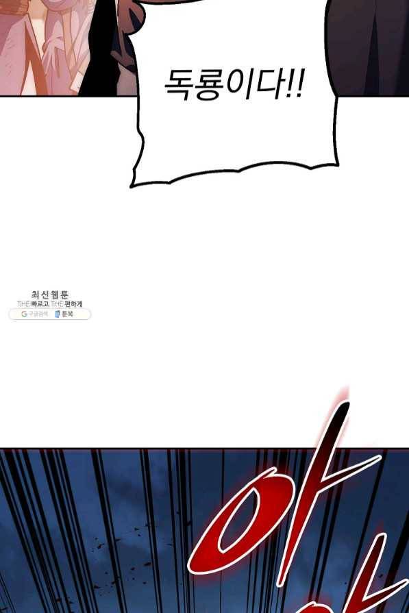 수라전설 독룡 70화 34