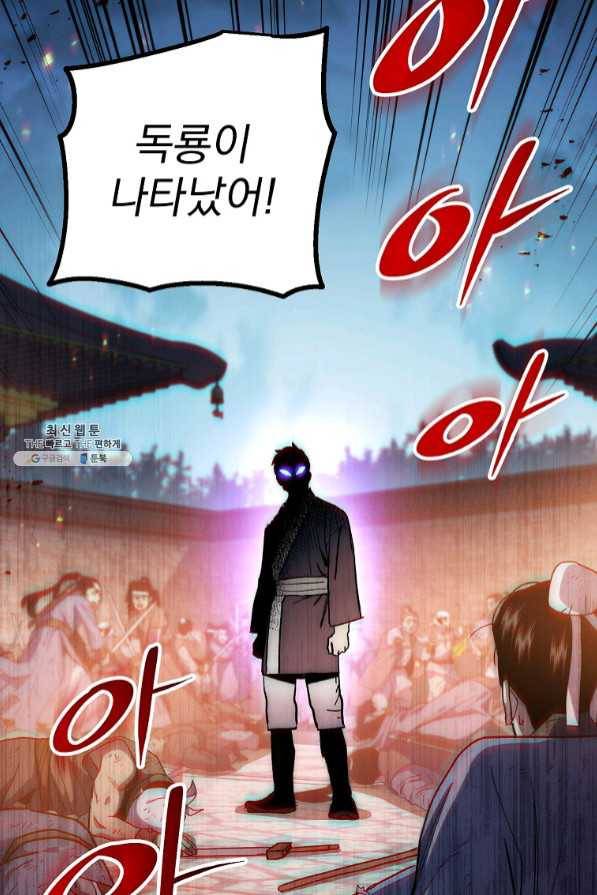 수라전설 독룡 70화 35