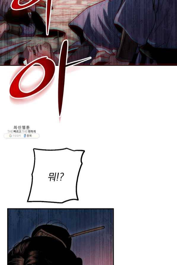 수라전설 독룡 70화 36