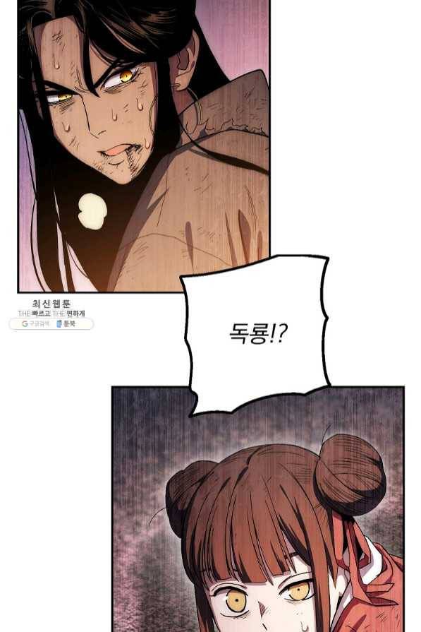 수라전설 독룡 70화 37