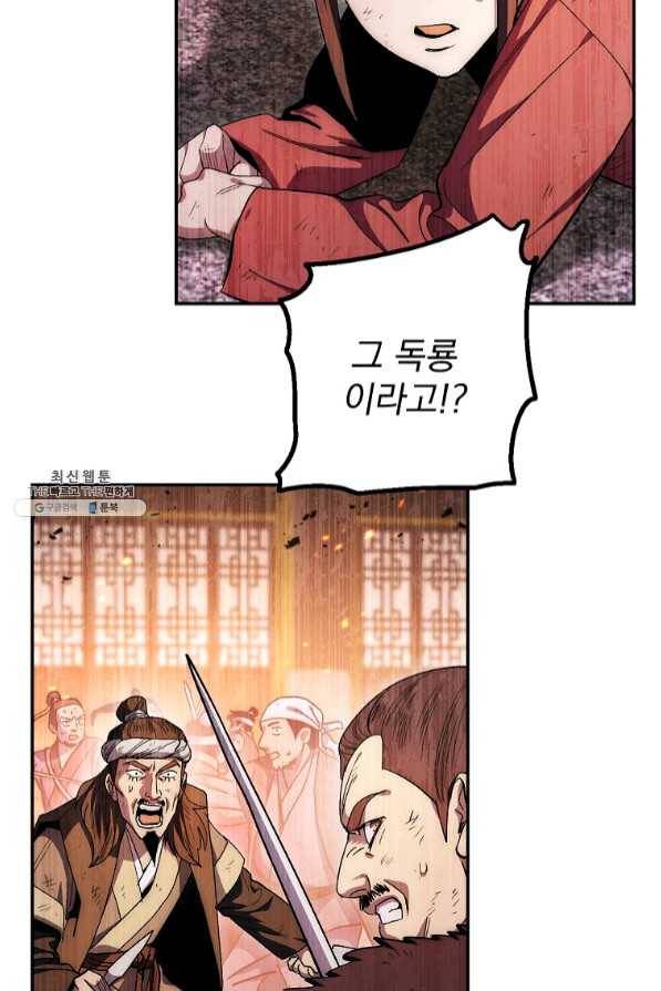수라전설 독룡 70화 38
