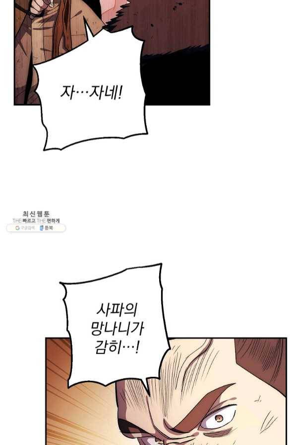수라전설 독룡 70화 39