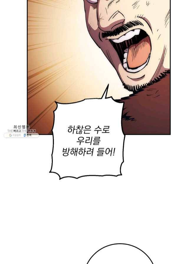 수라전설 독룡 70화 40