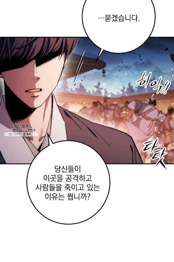 수라전설 독룡 70화 41