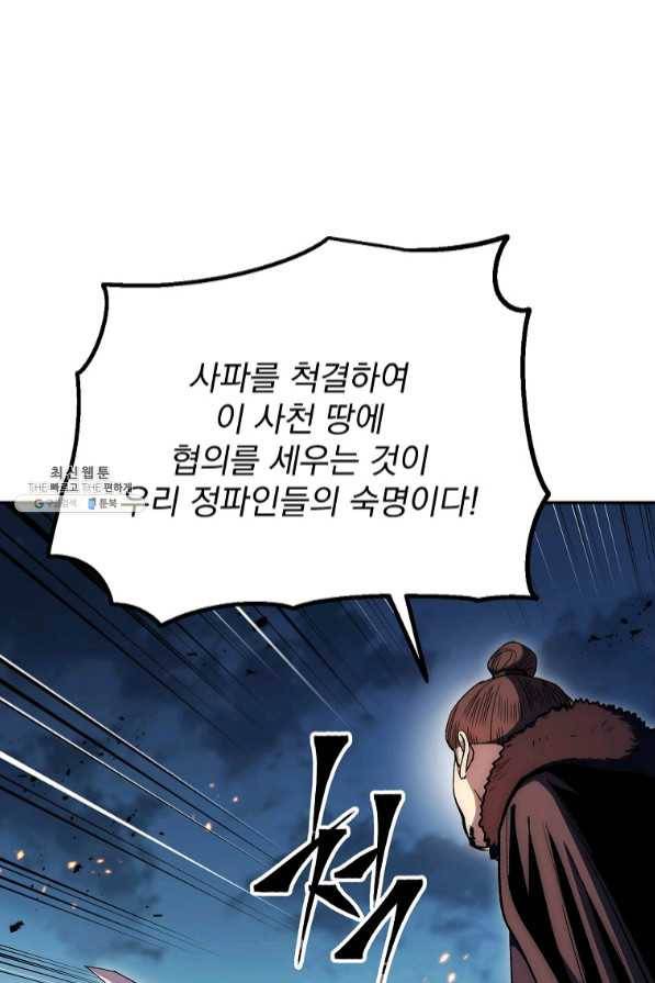 수라전설 독룡 70화 42