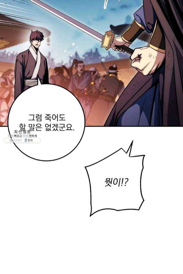 수라전설 독룡 70화 43