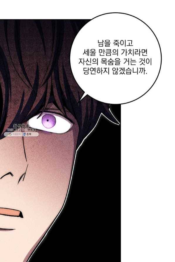 수라전설 독룡 70화 44