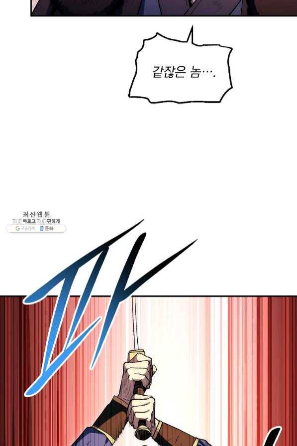 수라전설 독룡 70화 46