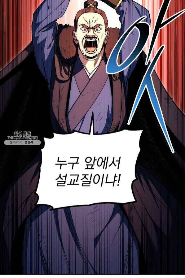 수라전설 독룡 70화 47