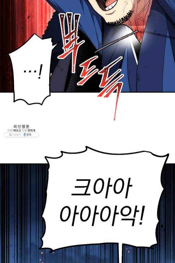 수라전설 독룡 70화 51