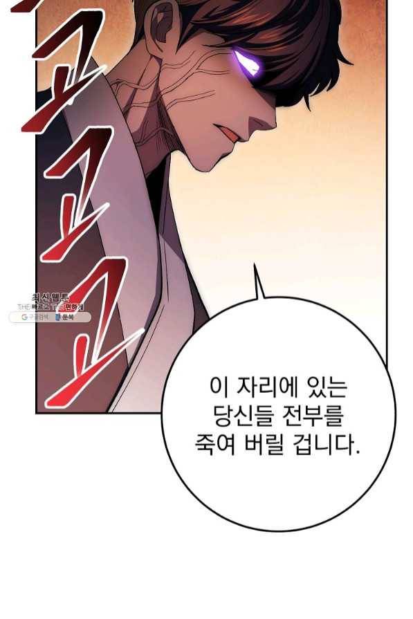 수라전설 독룡 70화 54