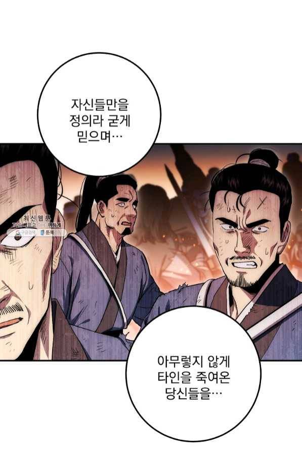 수라전설 독룡 70화 55