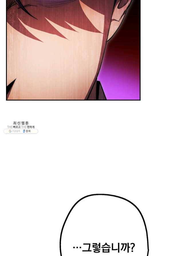 수라전설 독룡 70화 57