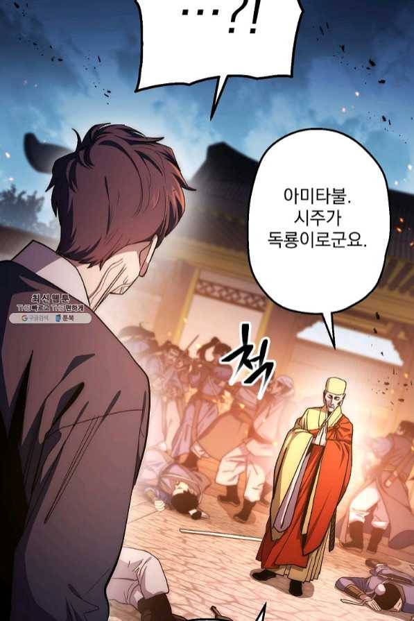 수라전설 독룡 70화 61