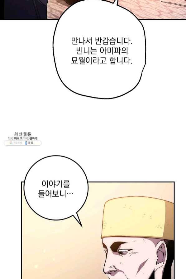 수라전설 독룡 70화 62